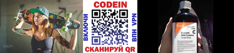 Codein напиток Lean (лин)  omg зеркало  Новосокольники 